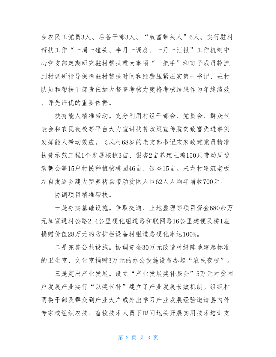 部门扶贫先进事迹材料.doc_第2页