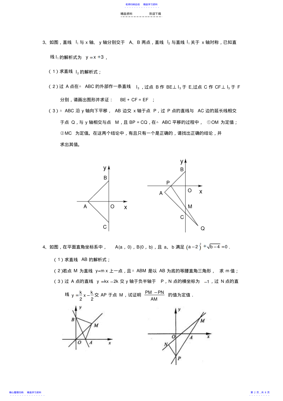 2022年一次函数和几何综合题 .pdf_第2页