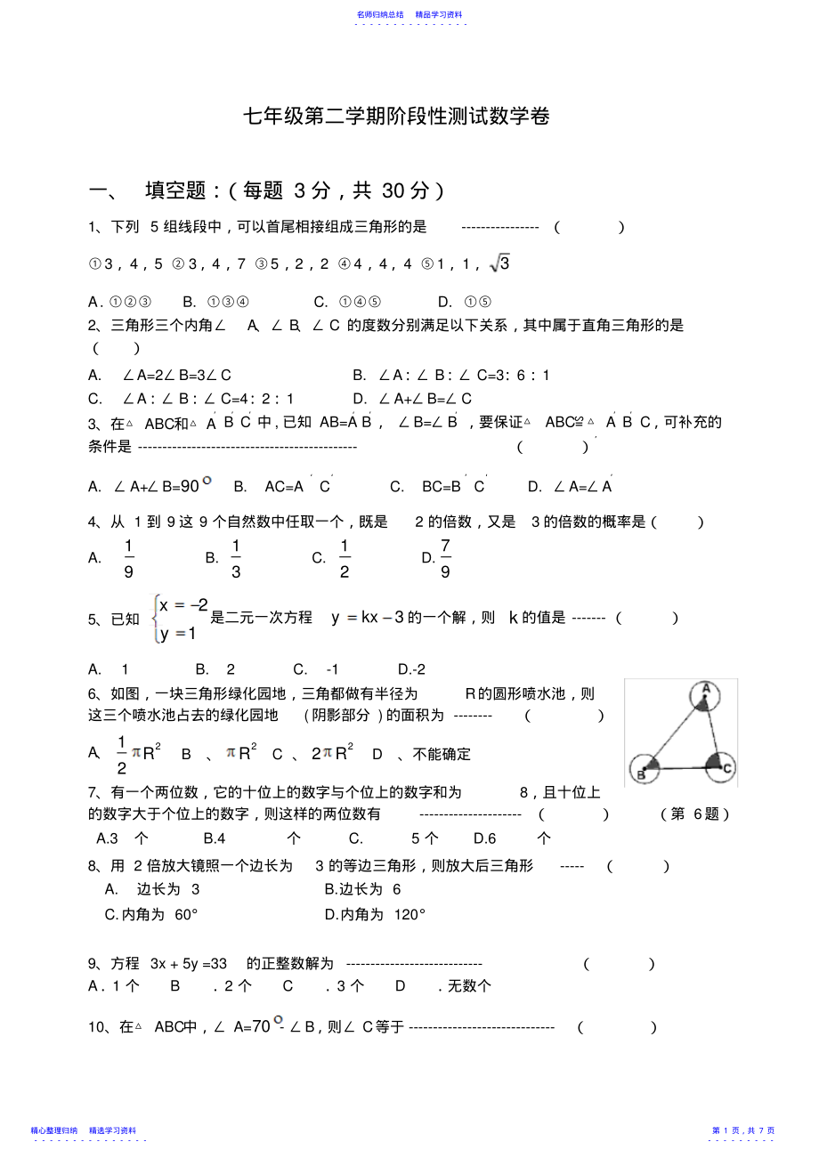 2022年七年级数学期中检测 .pdf_第1页