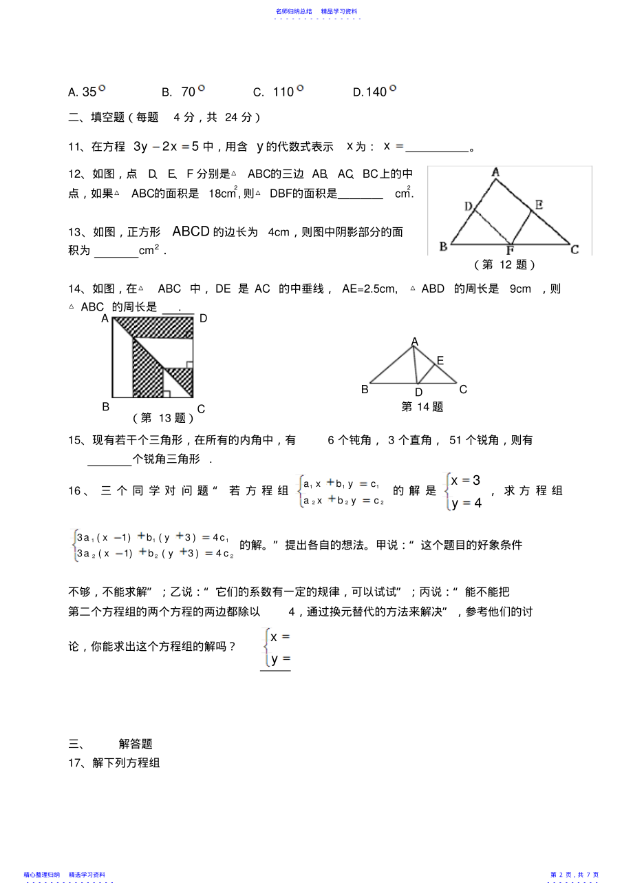 2022年七年级数学期中检测 .pdf_第2页