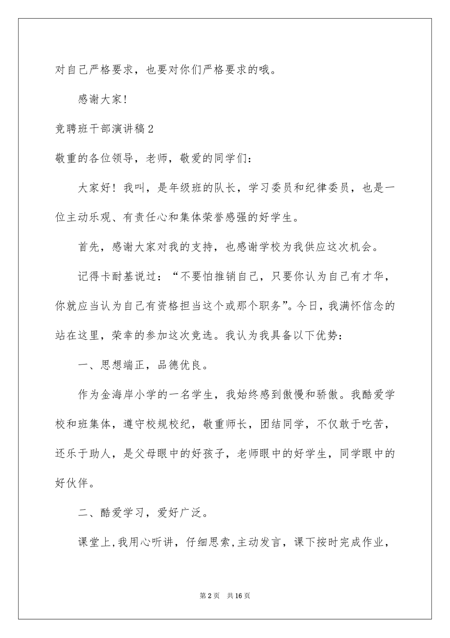 2022竞聘班干部演讲稿范本.docx_第2页