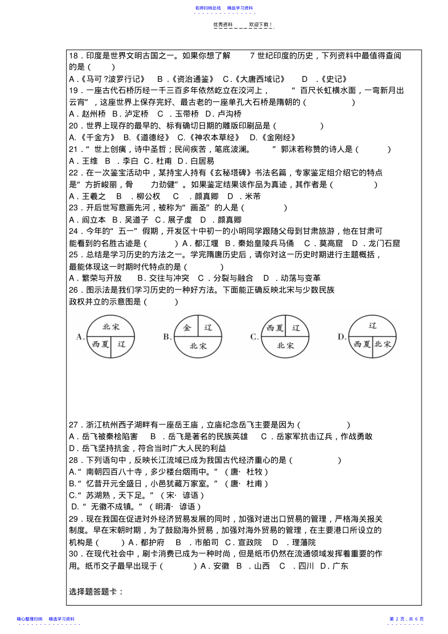 2022年七下历史复习练习题 .pdf_第2页