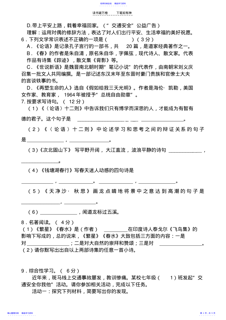 2022年七年级上期中语文检测题 .pdf_第2页