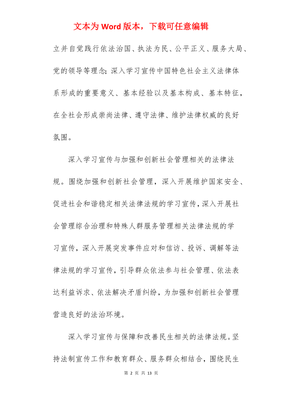 街道普法依法治理工作要点范文.docx_第2页