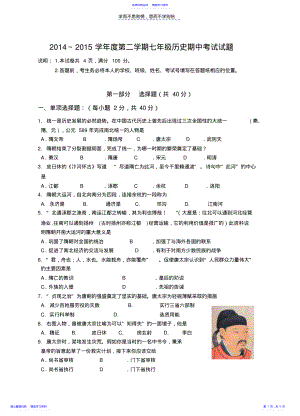 2022年七年级历史期中试卷 .pdf