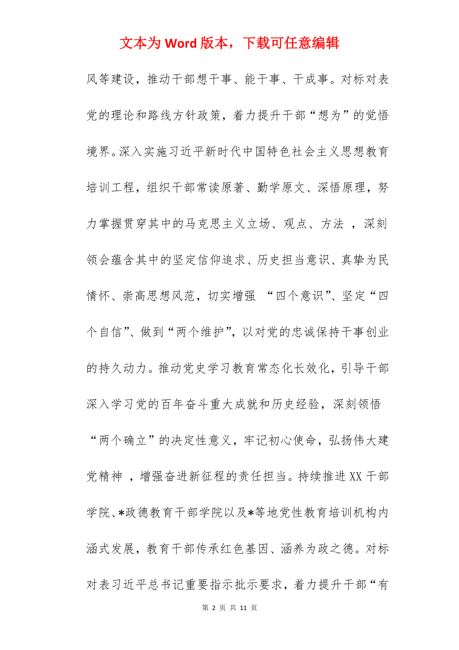 关于激励干部担当作为和保护机制情况汇报范文.docx_第2页