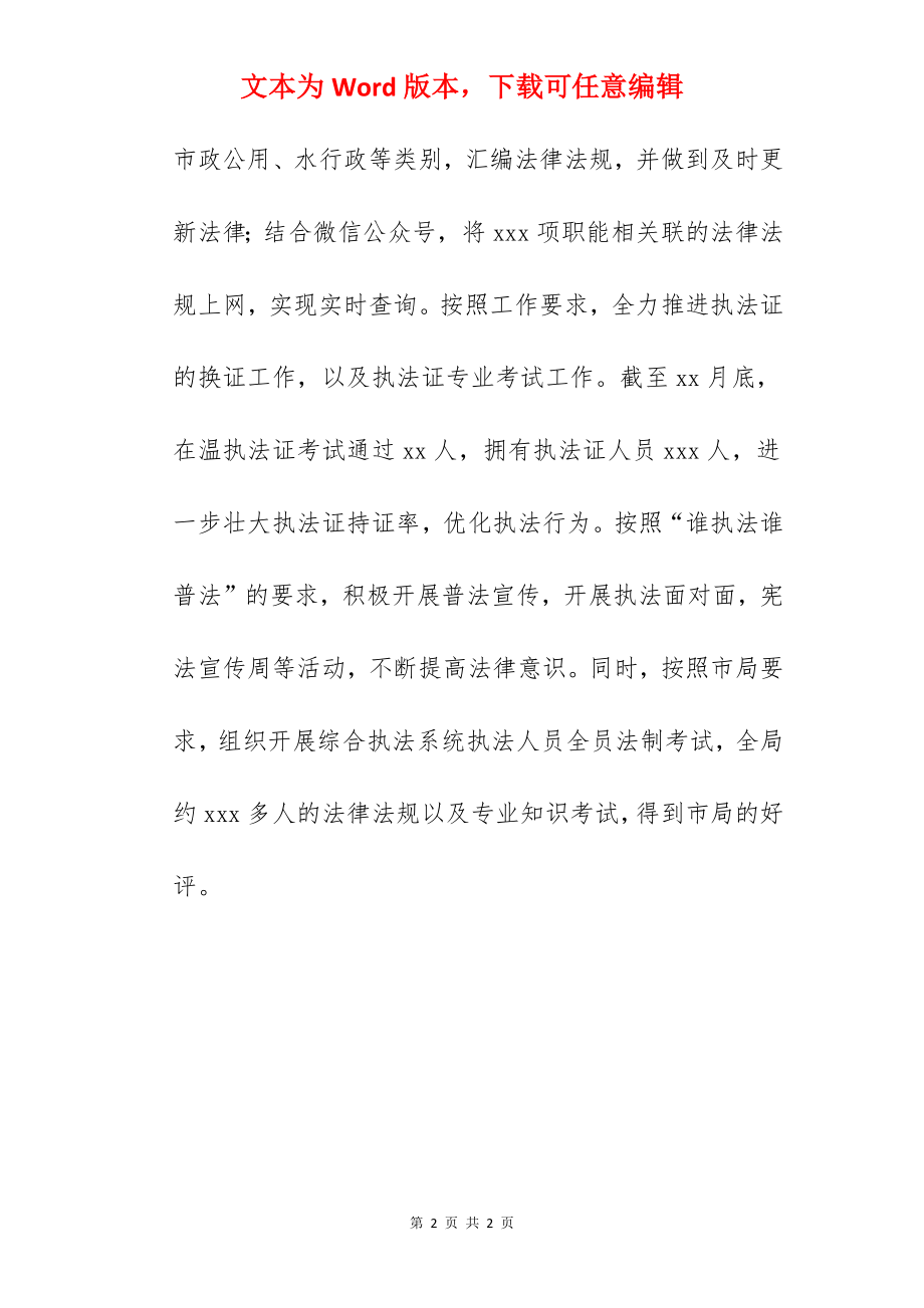 综合行政执法局关于2022年度工作总结及工作计划范文.docx_第2页