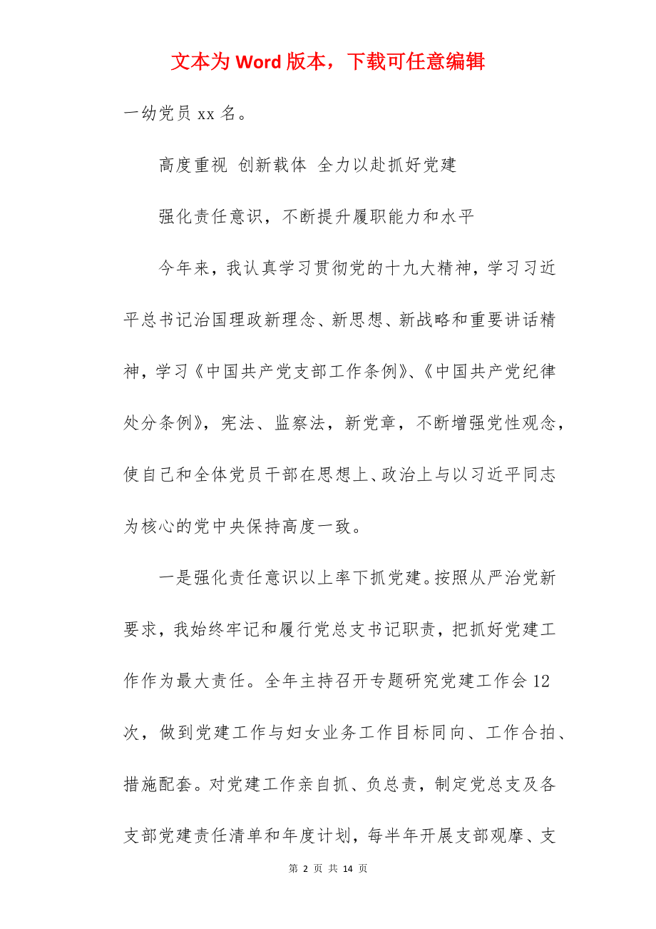 201-年市妇联党建工作述职报告.docx_第2页