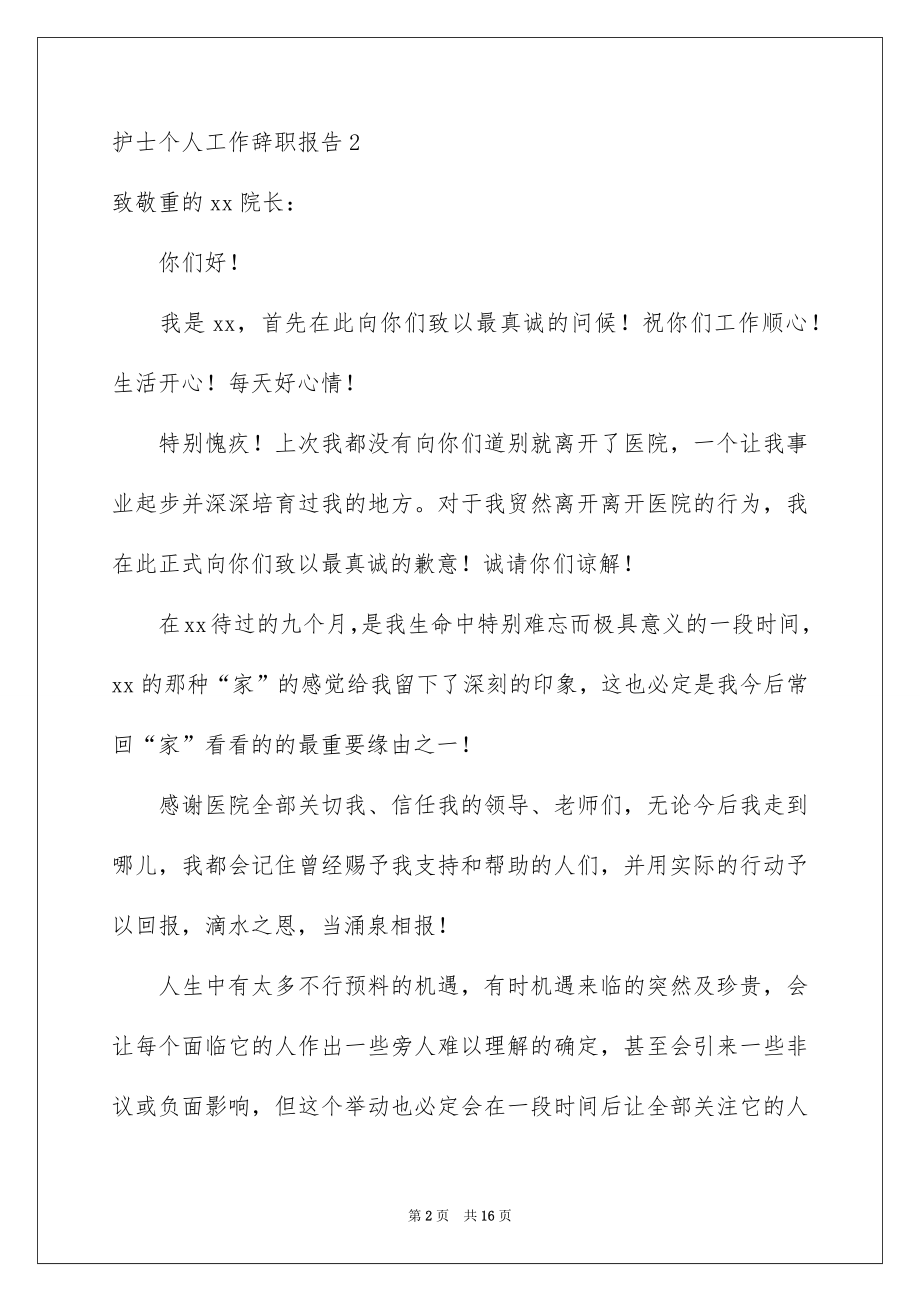 2022护士个人工作辞职报告范文.docx_第2页