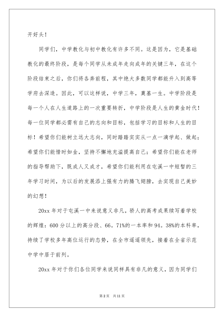 2022高一新生军训动员大会讲话稿.docx_第2页