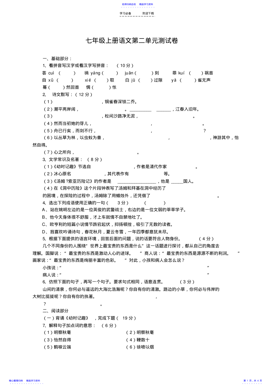 2022年七年级上册语文第二单元测试卷 .pdf_第1页