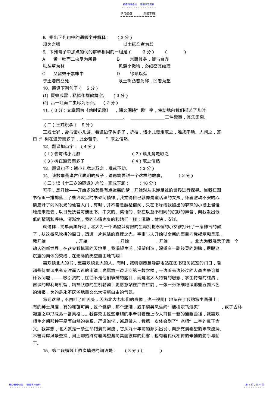 2022年七年级上册语文第二单元测试卷 .pdf_第2页