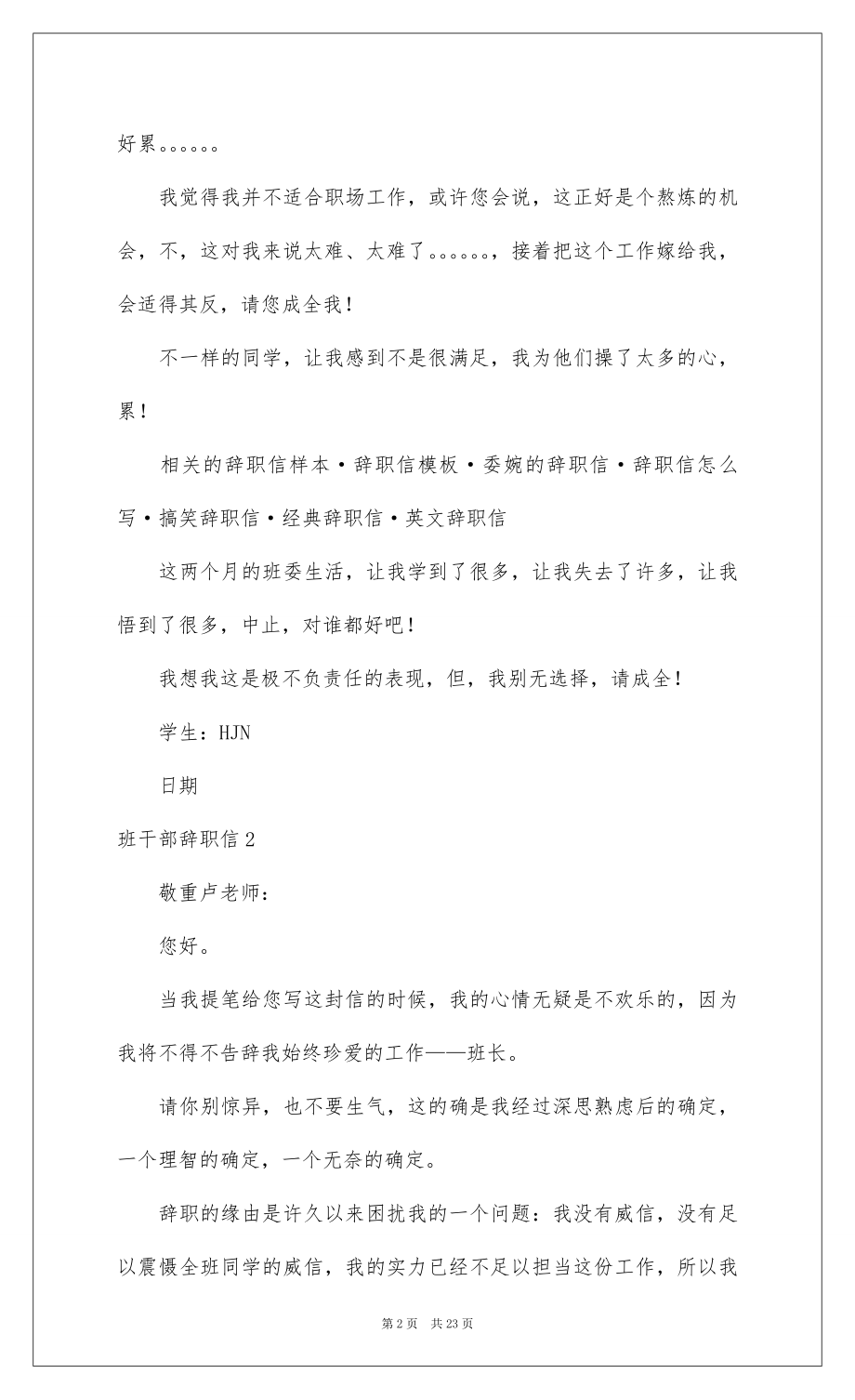 2022班干部辞职信14篇.docx_第2页