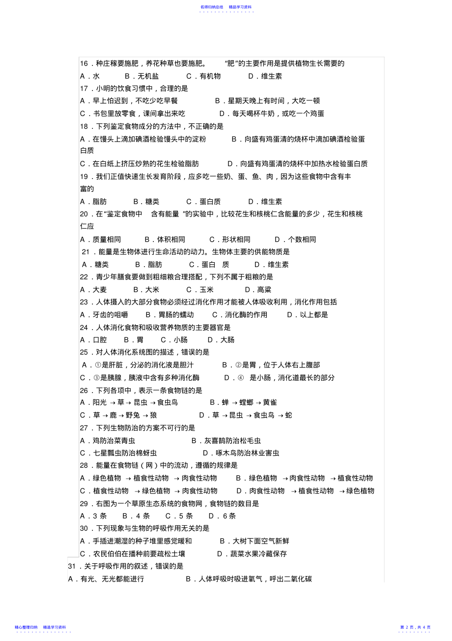 2022年七年级七级生物试题 .pdf_第2页