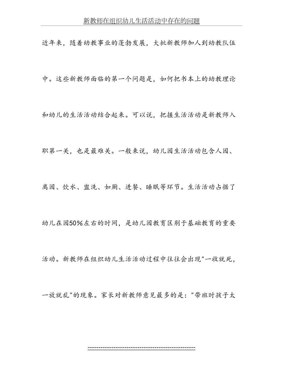 新教师在组织幼儿生活活动中存在的问题.doc_第2页