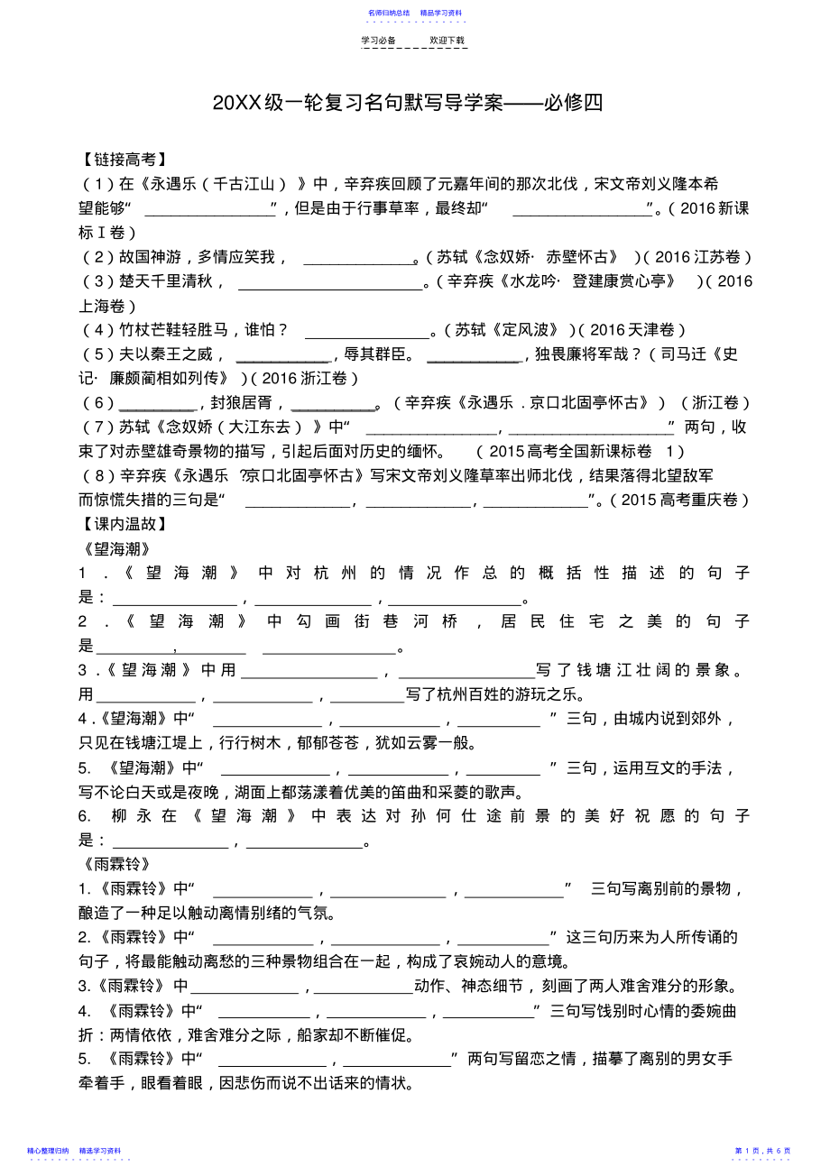 2022年一轮复习理解性名句默写导学案必修四 .pdf_第1页