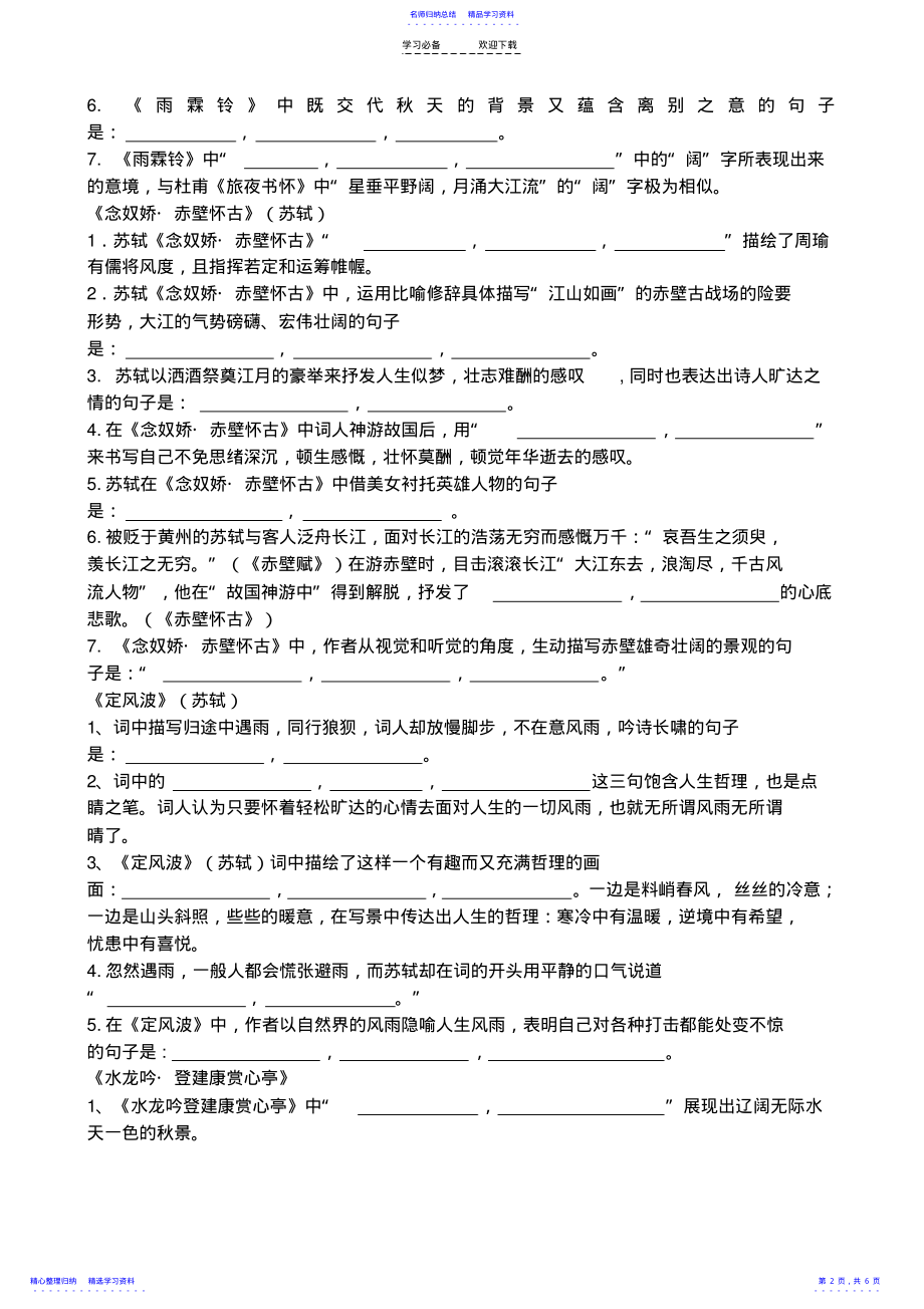 2022年一轮复习理解性名句默写导学案必修四 .pdf_第2页