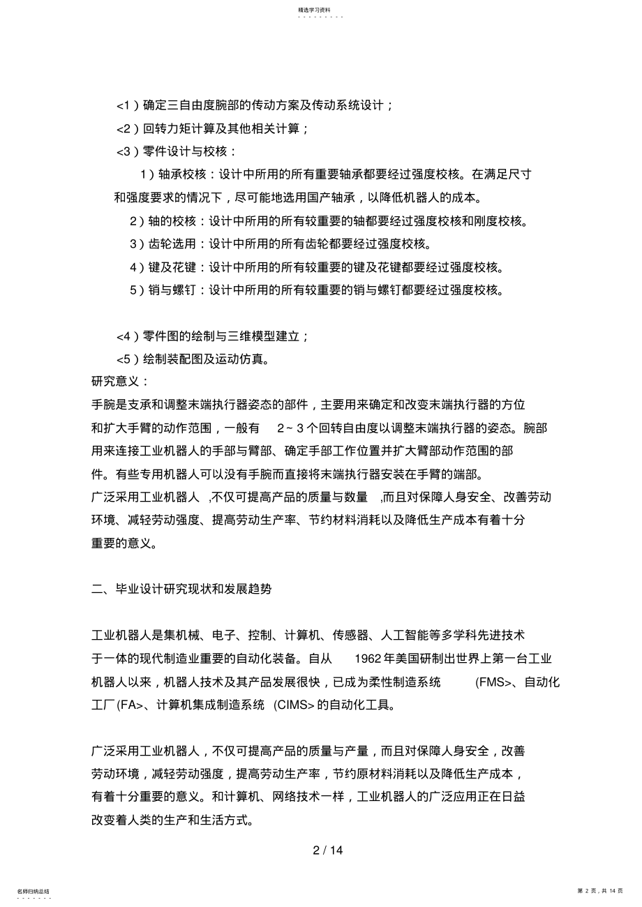 2022年毕业设计开题分析方案韩冲 .pdf_第2页