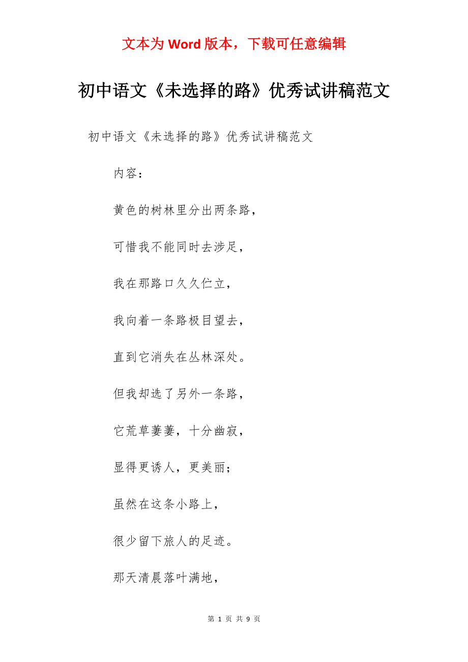 初中语文《未选择的路》优秀试讲稿范文.docx_第1页