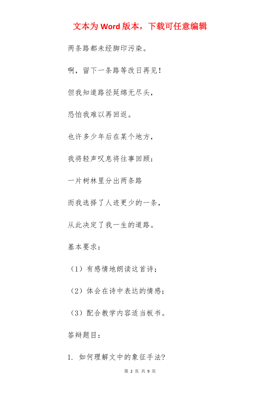 初中语文《未选择的路》优秀试讲稿范文.docx_第2页