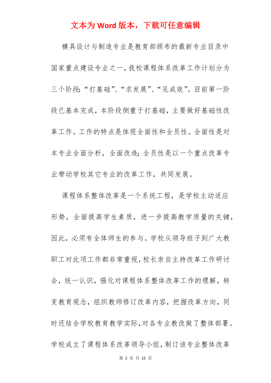 模具设计与制造专业课程体系整体改革方案及实施.docx_第2页