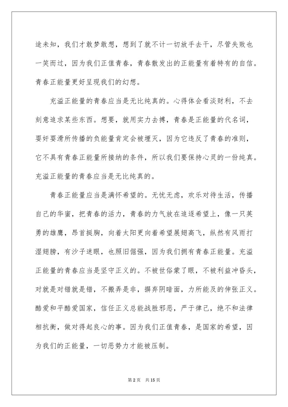 2022青春与梦想讲话稿例文.docx_第2页