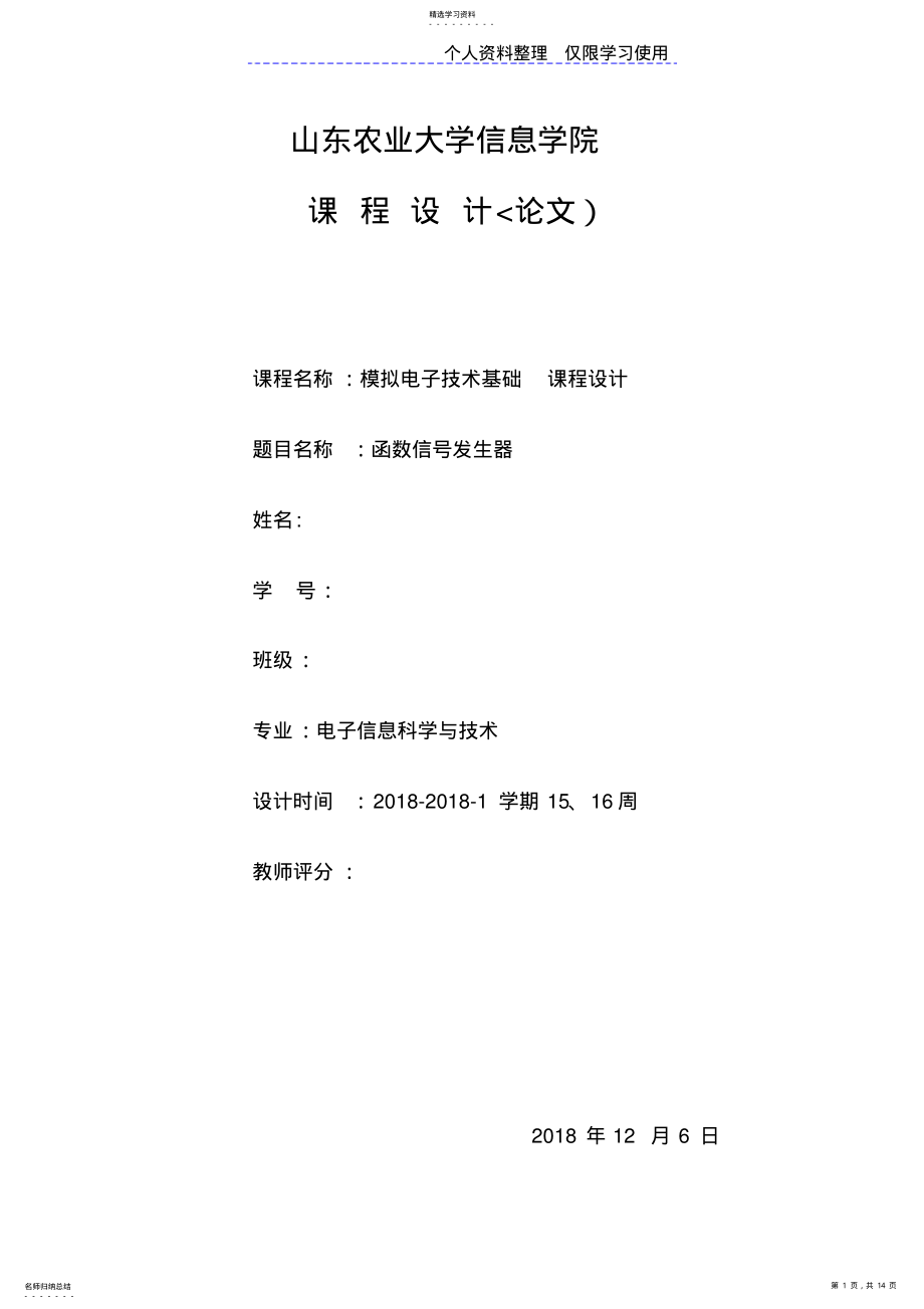 2022年模电课程方案函数信号发生器 .pdf_第1页