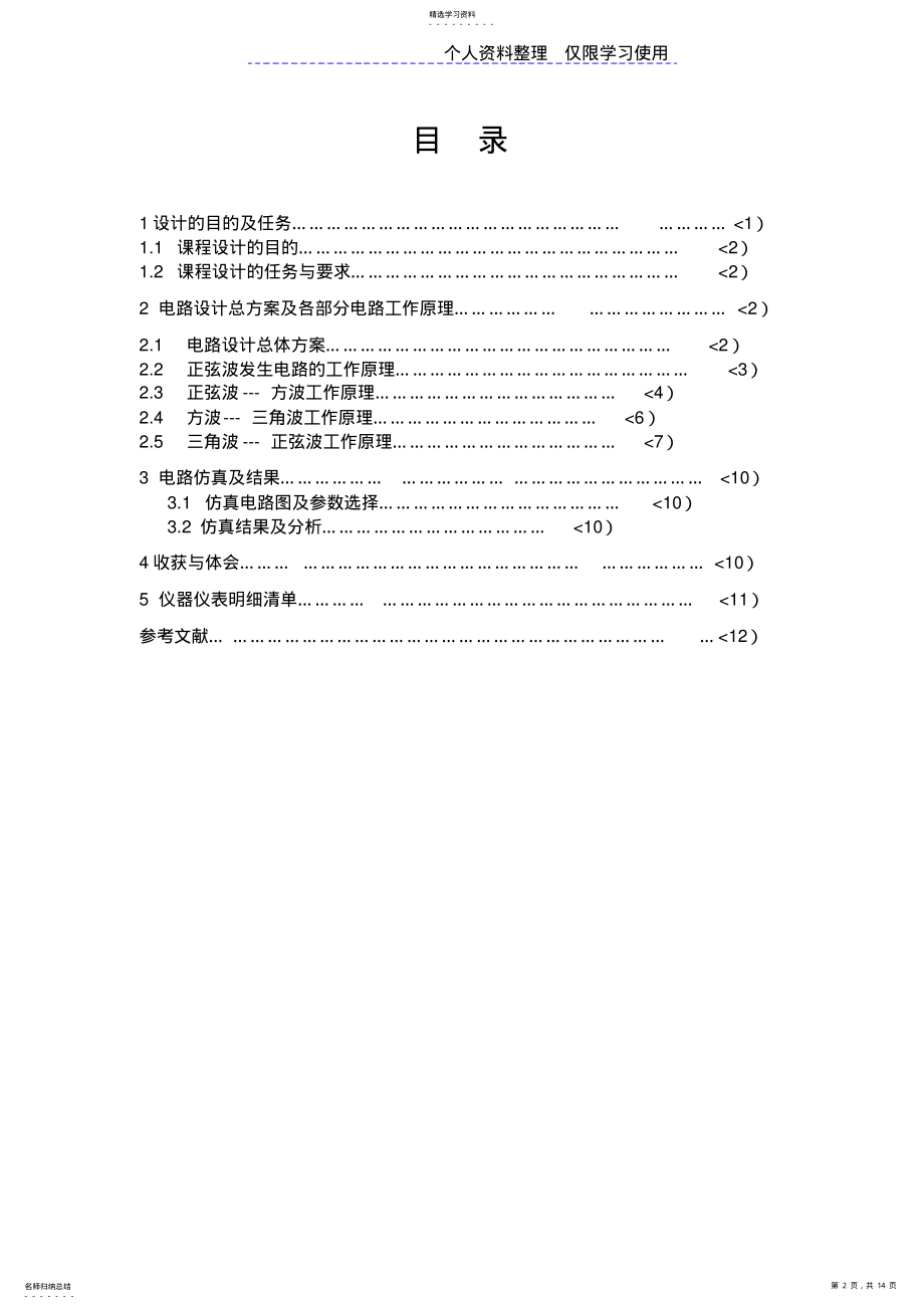 2022年模电课程方案函数信号发生器 .pdf_第2页