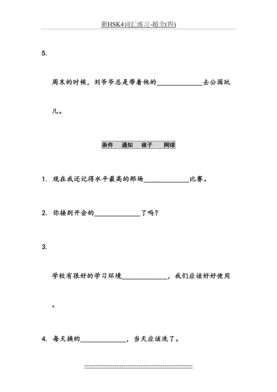 新HSK4词汇练习-超全(四).doc_第2页