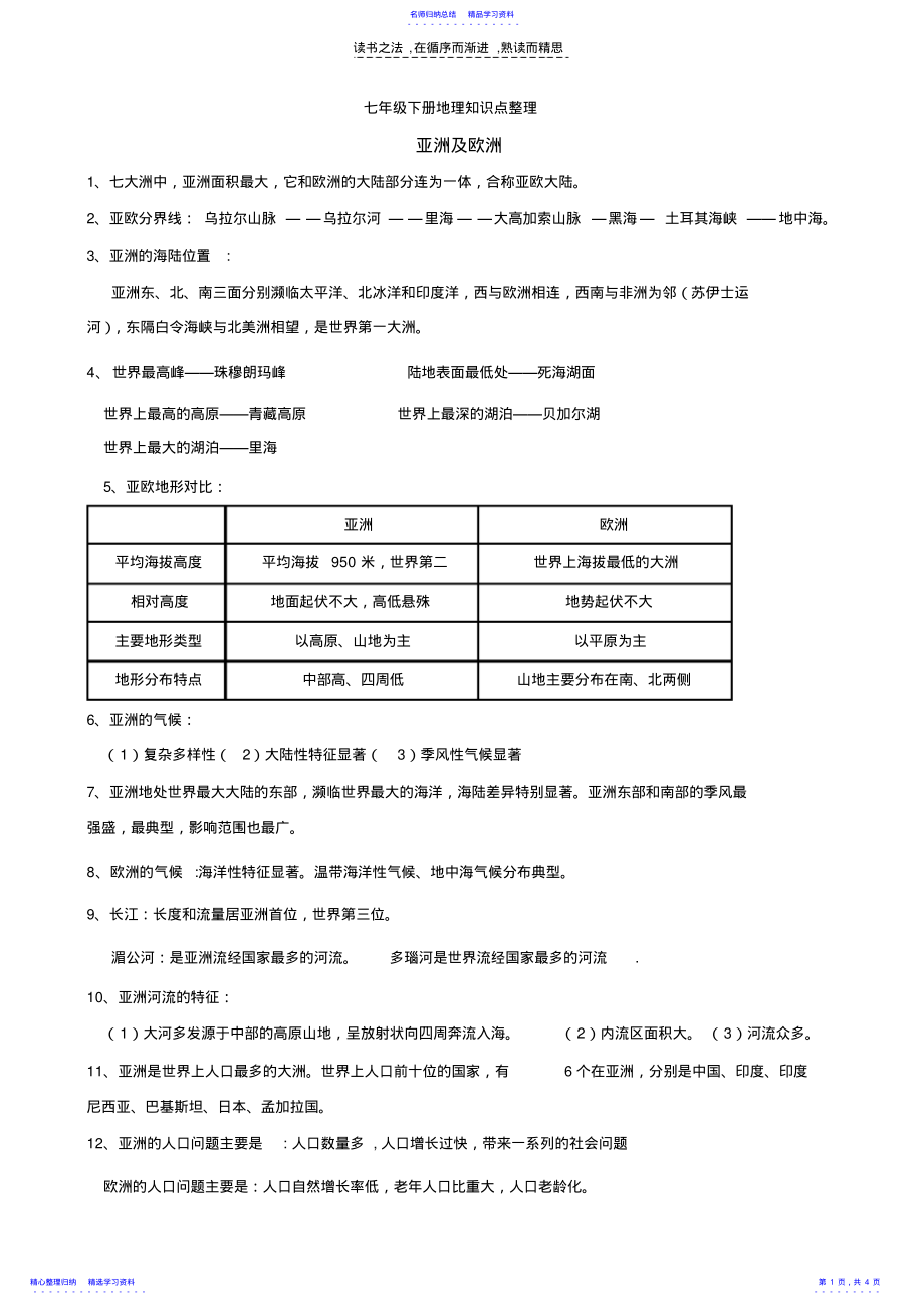 2022年七年级下册地理知识点整理 .pdf_第1页