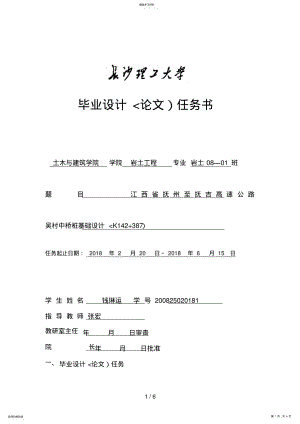 2022年毕业设计方案任务书 4.pdf