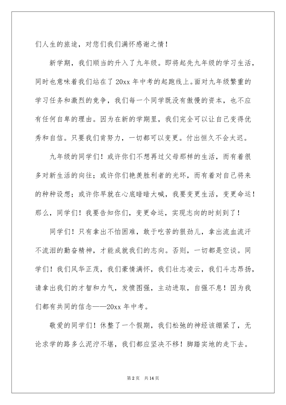 2022开学讲话稿例文.docx_第2页