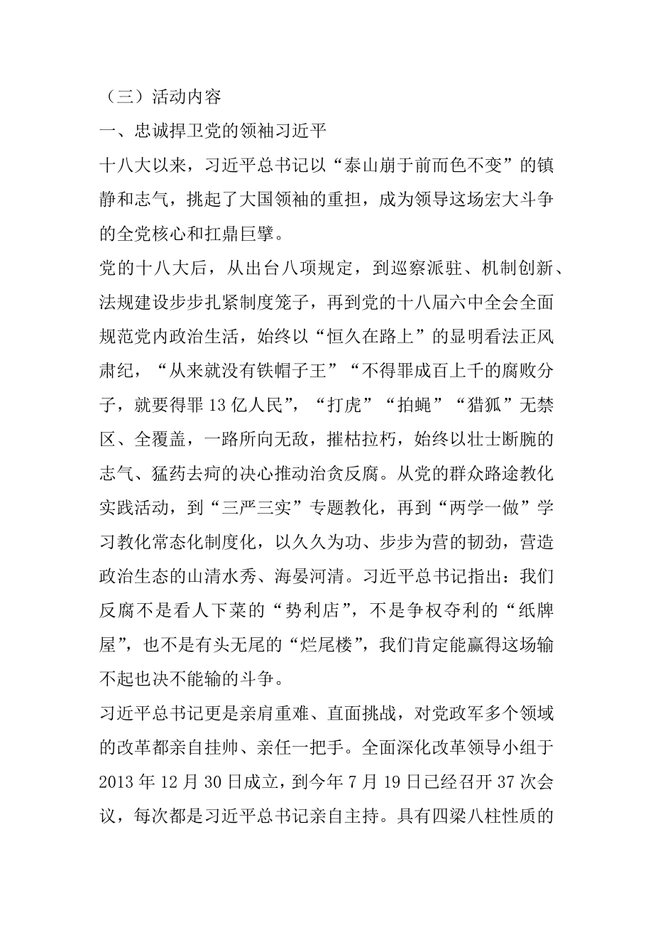 “不忘初心牢记使命”主题教育活动方案2.docx_第2页