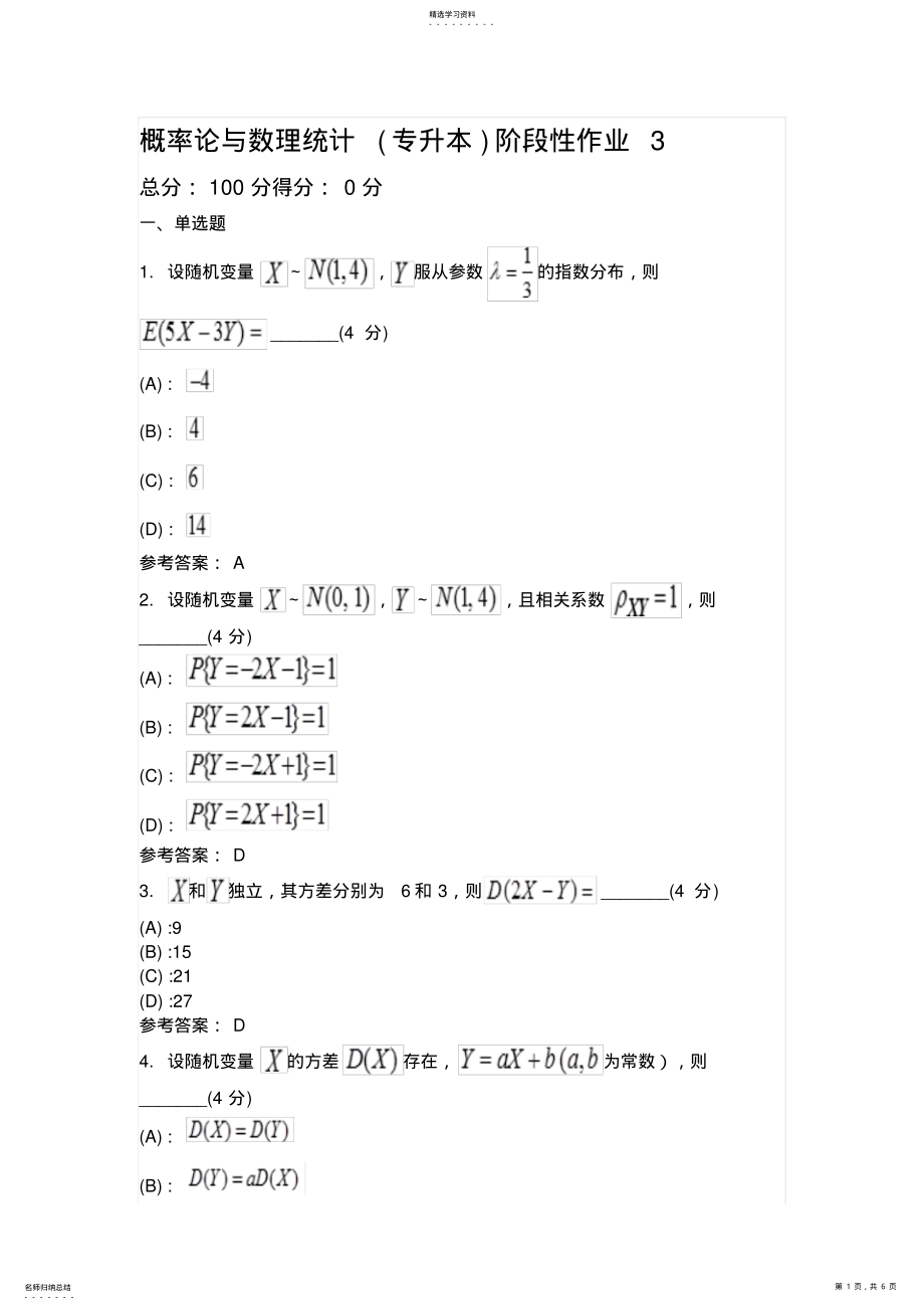 2022年概率论和数理统计阶段性作业3 .pdf_第1页