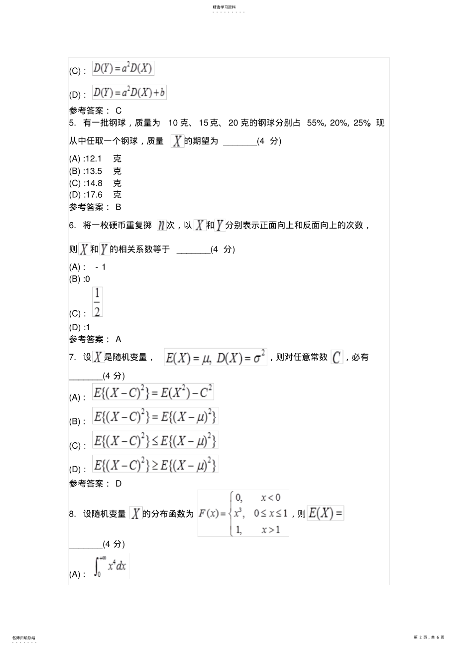 2022年概率论和数理统计阶段性作业3 .pdf_第2页