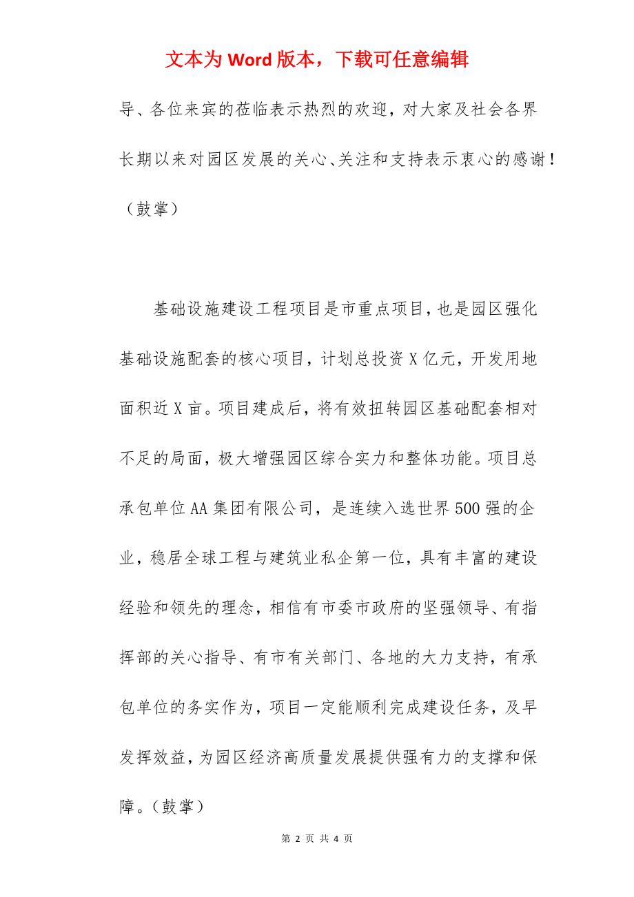 县委书记在2022年项目开工仪式上的致辞范文.docx_第2页