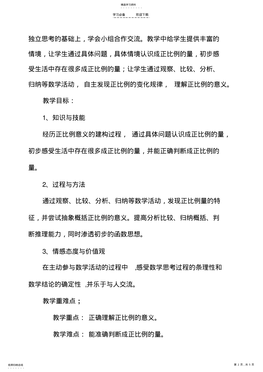 2022年正比例教学设计 .pdf_第2页