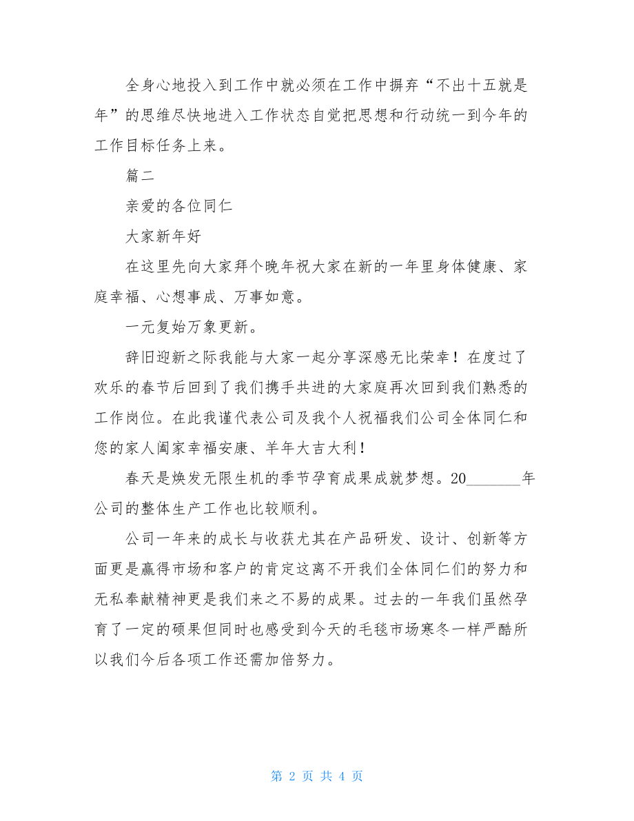 最新2021新年开工致辞大全.doc_第2页