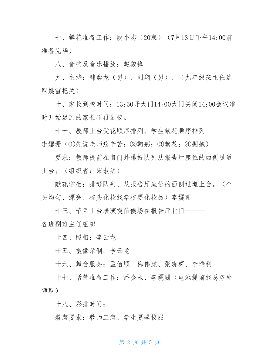 最新2021届九年级毕业典礼活动方案.doc_第2页