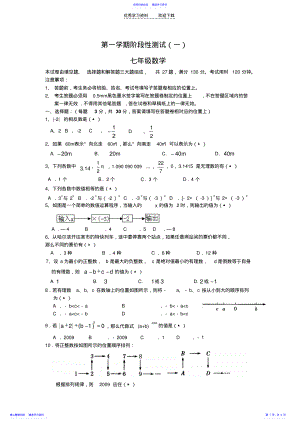 2022年七年级上册数学10月份月考试卷 .pdf