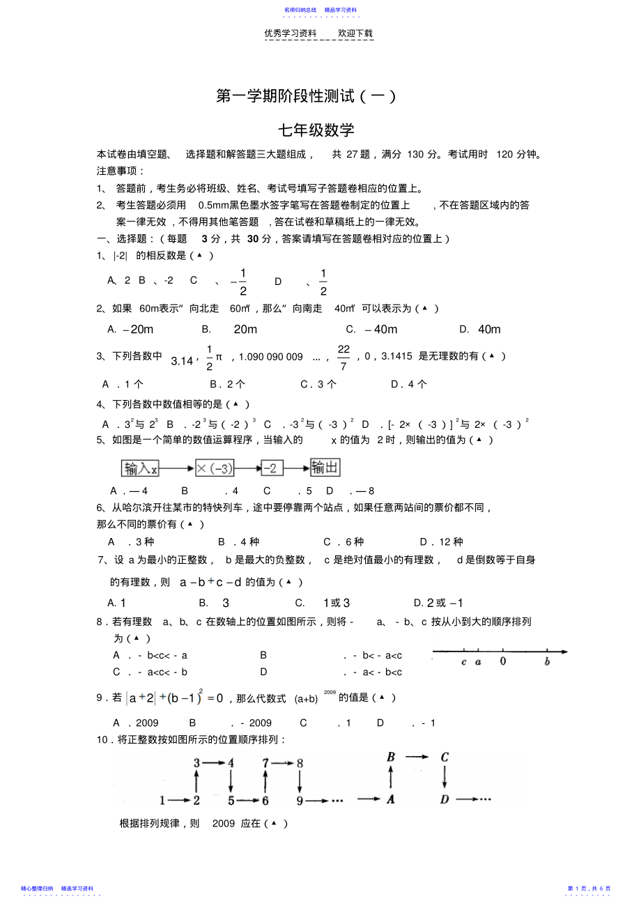 2022年七年级上册数学10月份月考试卷 .pdf_第1页