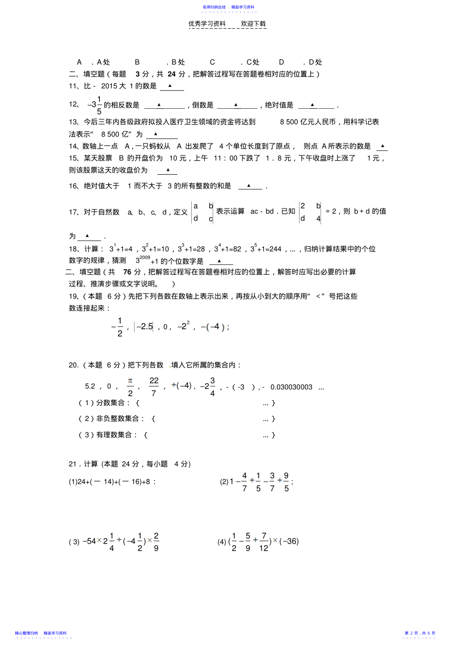 2022年七年级上册数学10月份月考试卷 .pdf_第2页