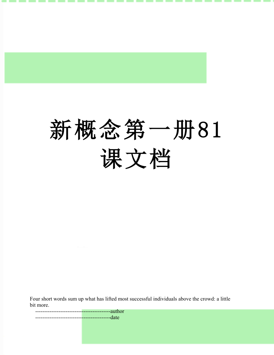 新概念第一册81课文档.doc_第1页