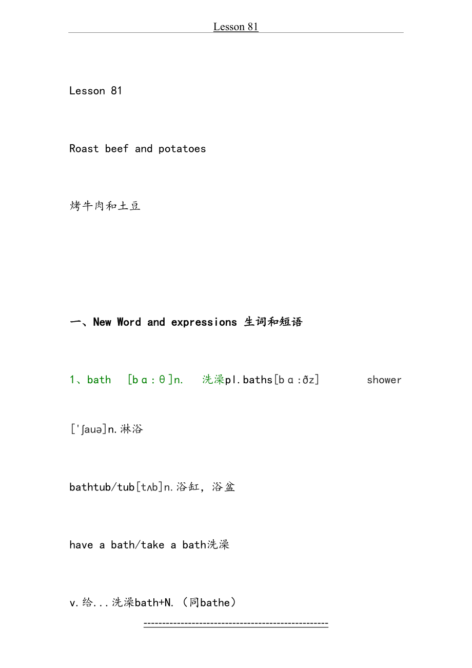 新概念第一册81课文档.doc_第2页