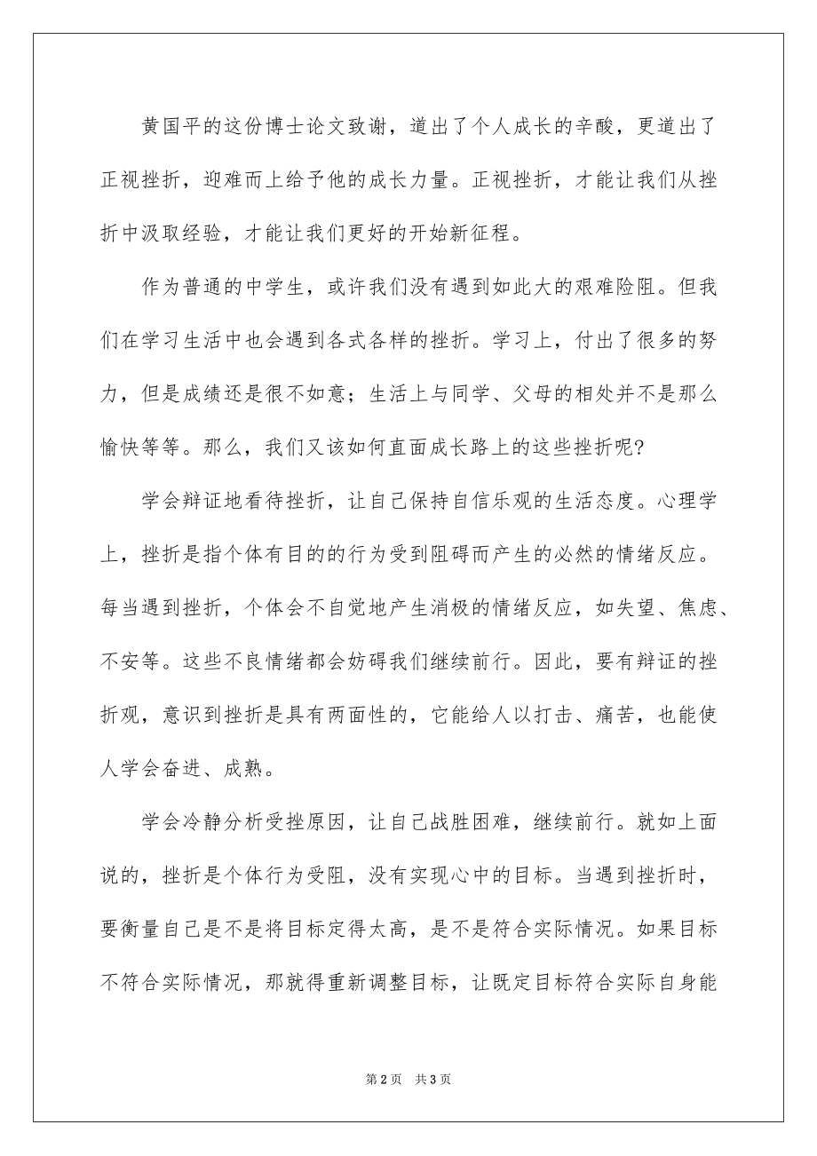 “正视挫折走向成功”----国旗下的讲话范文.docx_第2页