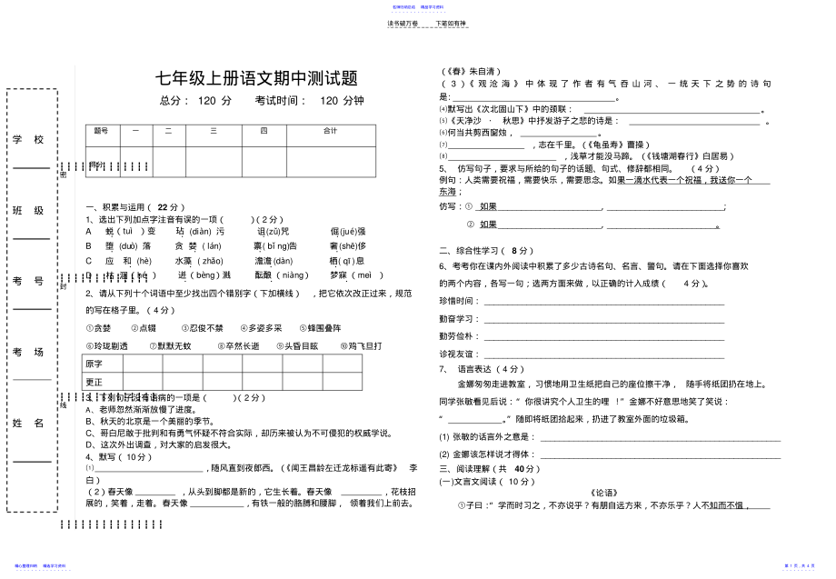 2022年七年级上语文期中测试题 .pdf_第1页