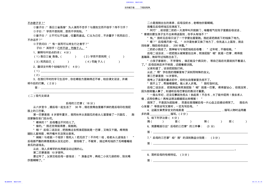 2022年七年级上语文期中测试题 .pdf_第2页