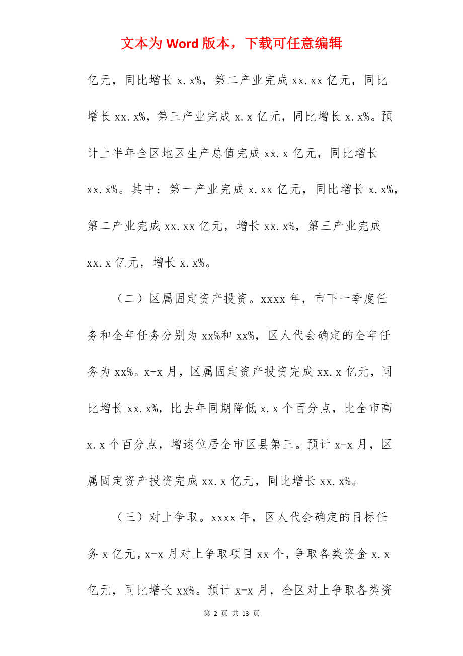 发展和改革局关于2022年上半年工作总结暨下半年工作打算范文.docx_第2页