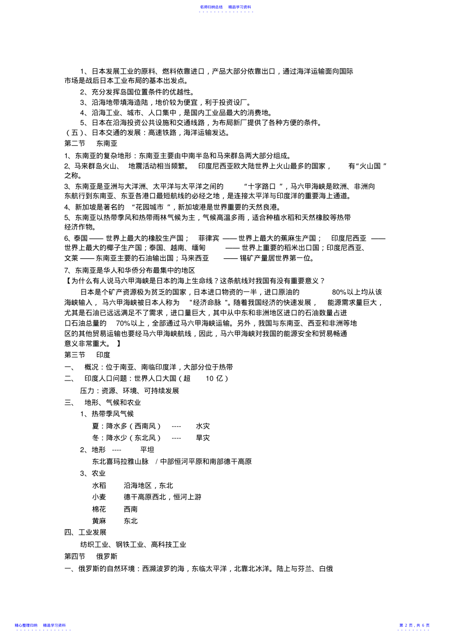 2022年七年级下地理期末复习 .pdf_第2页