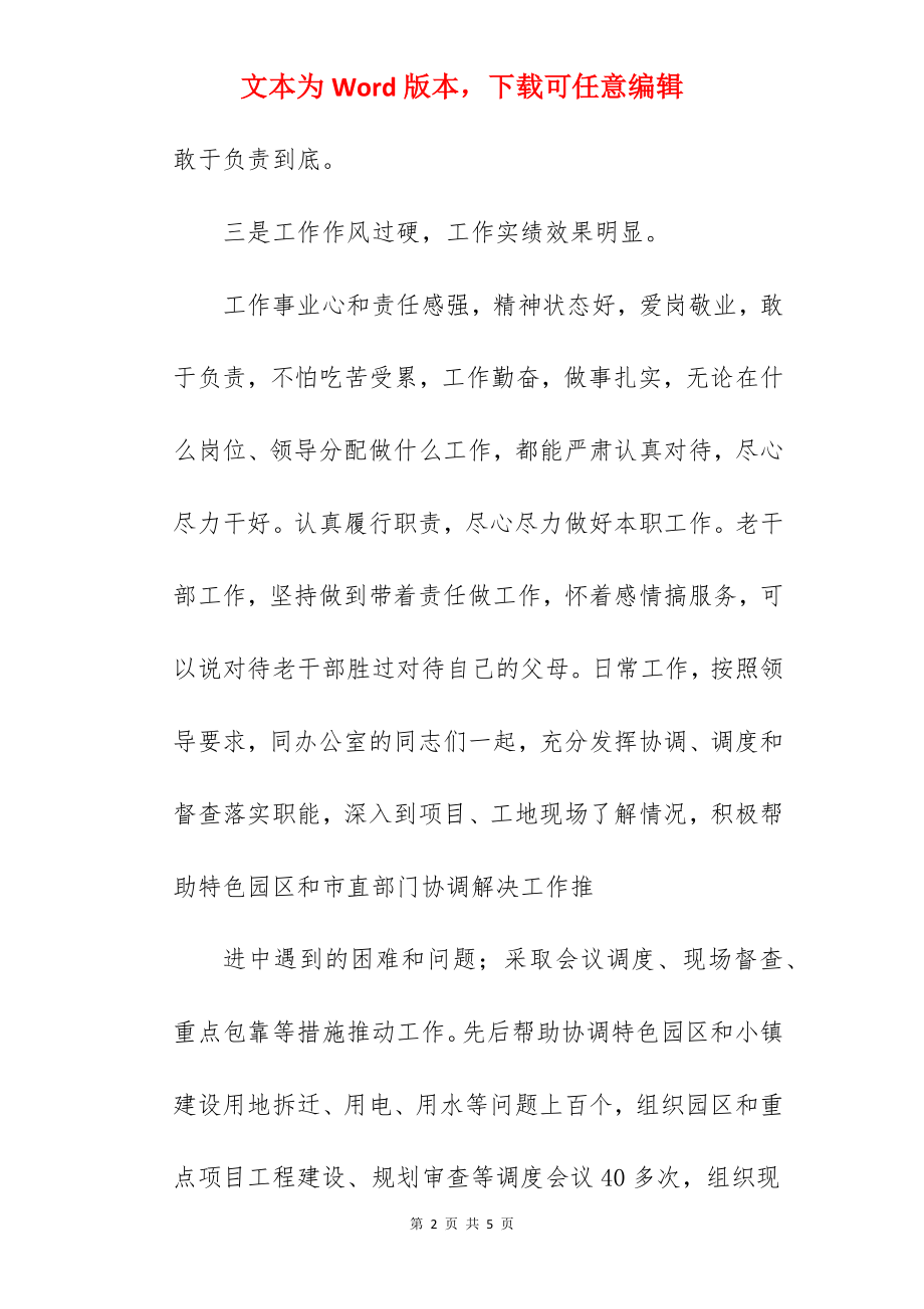 领导干部自我评价.docx_第2页